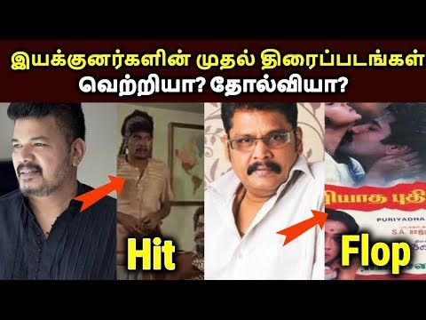 Tamil Director's Debut Movies Hit Or Flop | Tamil Director's First Movie | தமிழ்