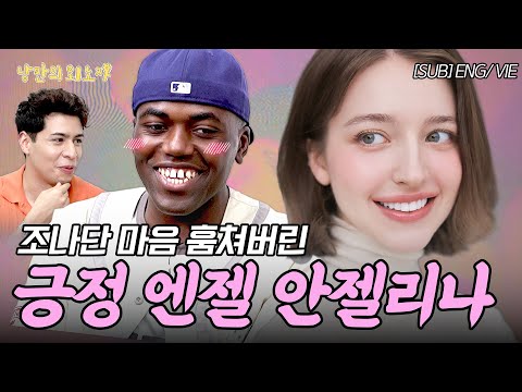 “왜 나랑 데이트하겠다는 건데??” 적극적인 안젤리나 말에 볼 빨개진 조나단