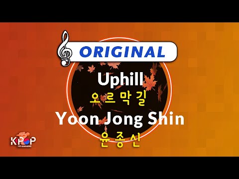MR 노래방ㆍkaraoke] 오르막길 - 윤종신 ㆍUphill - Yoon Jong Shin