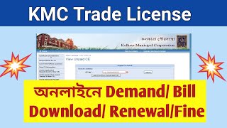 Check your KMC Trade License Demand Online | কোলকাতা CORPORATION সাইট থেকে |  KMC Trade License |