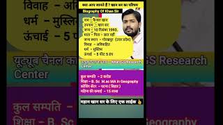 Download lagu Khan Sir Ka Biography | Khan Sir Ki Full History | Khan Sir Khan Gs Research CenterAll Review Videos mp3