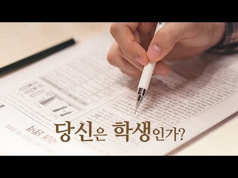 [당신은 학생인가] 예고편 : 2021.11.19 : 다큐멘터리 예고편