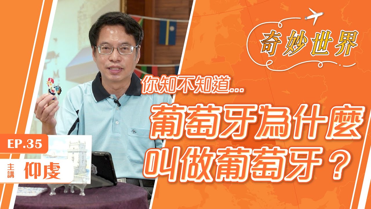 介紹葡萄牙
