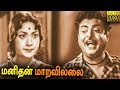 Manithan Maravillai Full Movie HD GeminiGanesan Savithri Tamil Classic Cinema