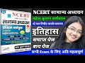 NCERT Mahesh Kumar Barnwal Practice Book का History पेज बाय पेज समाप�