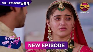 Download lagu Kahani Pehle Pyaar Ki | Full Episode 99 | 22 Oct 2025 | New show Full HD | Dangal TV mp3 Download lagu Kahani Pehle Pyaar Ki | Full Episode 99 | 22 Oct 2025 | New show Full HD | Dangal TV mp3