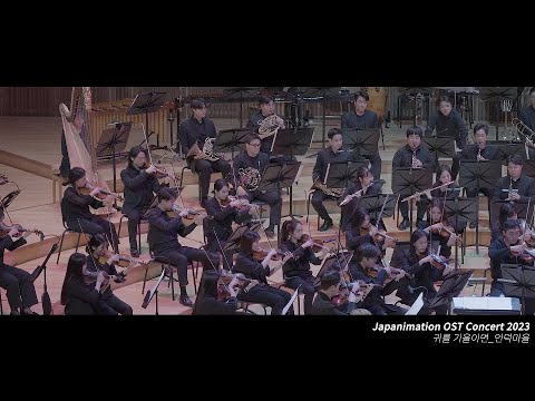 영화 귀를 기울이면 - A Hilly Town ㅣ 재패니메이션 OST 콘서트