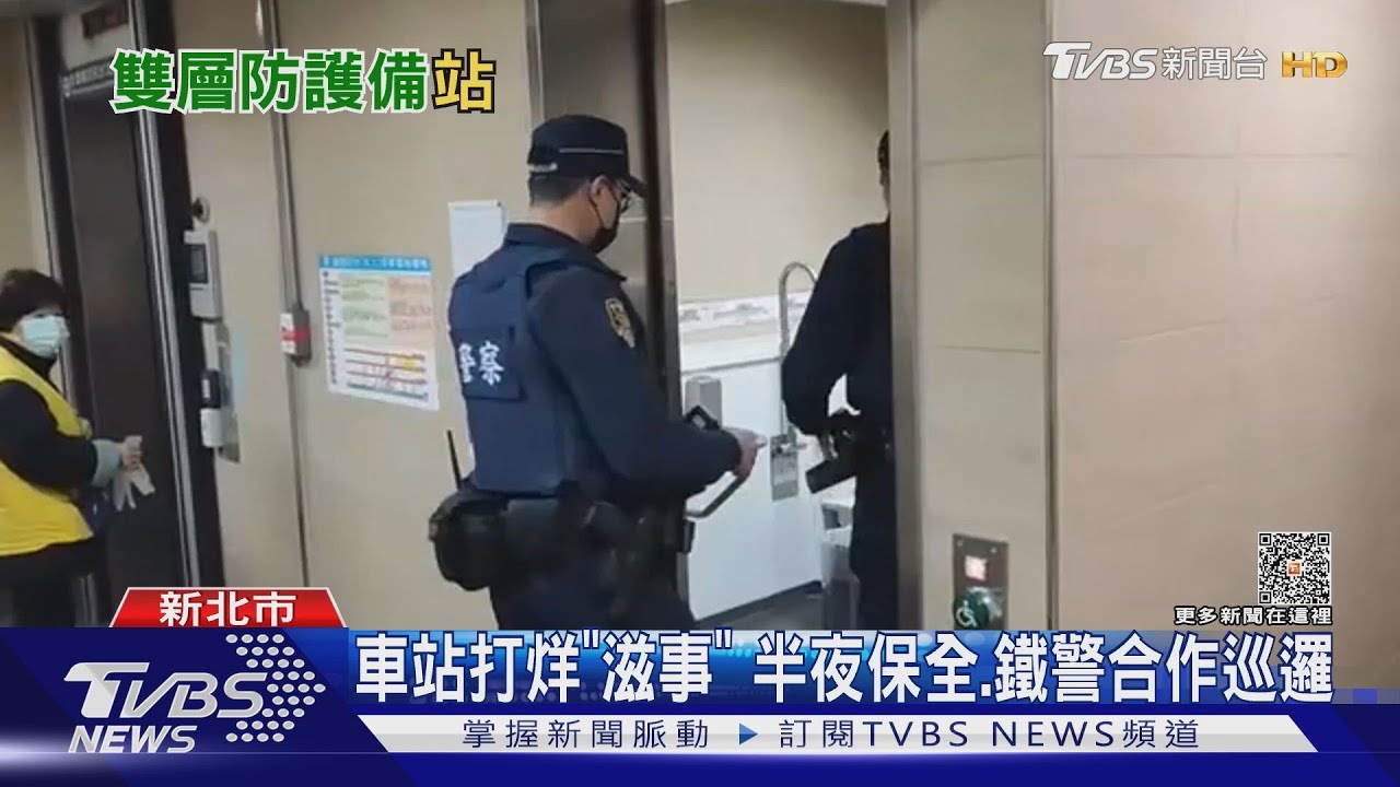 車站打烊「滋事」　半夜保全、鐵警合作巡邏