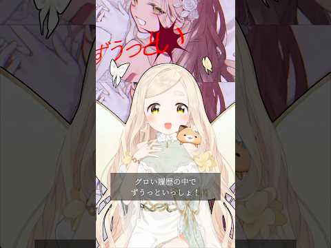 【ずうっといっしょ！】歌わせていただきました。【町田ちま(Cover)】 #shorts