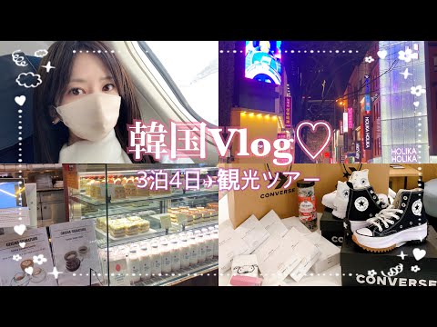 [Vlog da Coreia] Tour de 3 noites e 4 dias na Coreia ♡ Compras em Myeong-dong | Converse Coreia | Café Seongsu-dong | Mercado de Gwangjang | Lotte Duty Free Shop | Insa-dong | Namdaemun | Cheongwadae [Viagem Coreana]