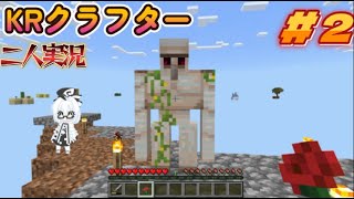 KRクラフター【ラッキースカイブロック編】＃2