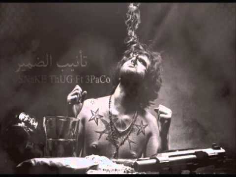 3Pac ft Snake Thug - تأنيب الضمير - MiDo