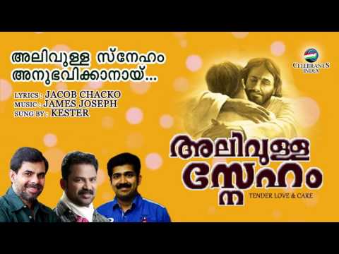 Alivulla Sneham | Tender Love & Care | Kester | James Joseph | Jacob Chacko