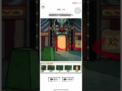 遊戲攻略/腦洞找茬王/爆笑梗王43/驚魂遊樂園 - YouTube