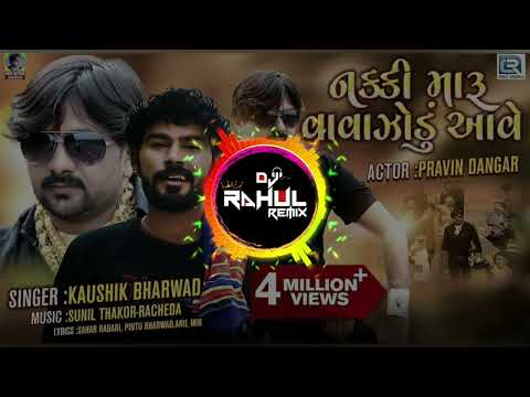 Nakki Maru Vavajodu Aave - Kaushik Bharwad | Full Video Song | Latest Gujarati Superhit Song 2021