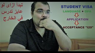 فيزا دراسة لامريكا