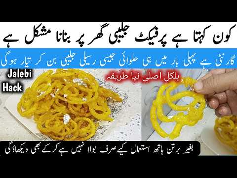 10 Minute Me Kurkuri Rasili Jalebi Recipe Hindi |Jalebi Banane Ka Asan Tarika|Jalebi Recipe 