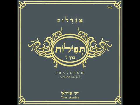 יוסי אזולאי - והאר עינינו  | Yossi Azulay - Ve-Ha'er Eneynu