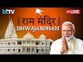 LIVE Ayodhya Ram Mandir Dhwajarohan PM Modi Mohan Bhagwat Lead Historic Ceremony