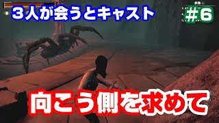 #6 [CONAN]抜け道の向こう側を求めて！３人が会うとキャスト！
