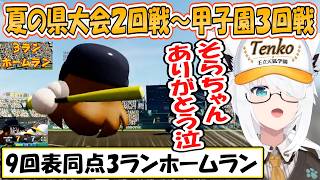 【フブキ】延長戦の激闘！フブさん感涙の夏の県大会から甲子園3回戦「パワプロケモミミリーグ」まとめ【ホロライブ/切り抜き】