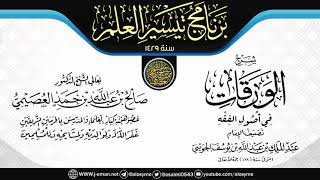 صورة مجموع شروح (الورقات في أصول الفقه) ـ 14 شرحا