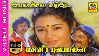 Download lagu Kodai Kaala Kaatre #video Song |Panneer Pushpangal 1981| Malaysia Vasudevan,Gangai Amaran,Ilaiyaraja mp3 Download lagu Kodai Kaala Kaatre #video Song |Panneer Pushpangal 1981| Malaysia Vasudevan,Gangai Amaran,Ilaiyaraja mp3