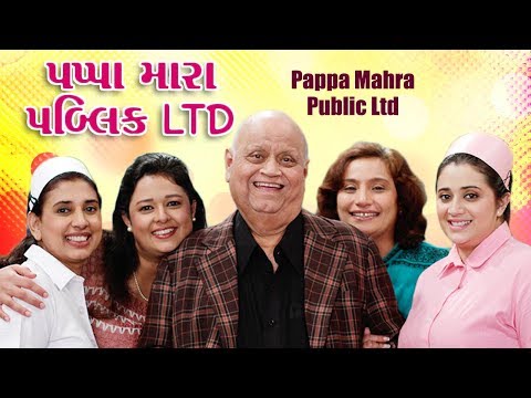 Pappa Mara Public LTD| Superhit Double Meaning Gujarati  Comedy Natak 2017 | Dinyar Contractor |