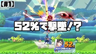 【#1】TANIステ大好きマンによるスマブラWiiU【ゆっくり実況】