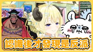 總是喜歡上反派然後又發現不對勁的阿羊【角巻わため】【角卷綿芽】【hololive中文】【Vtuber精華】