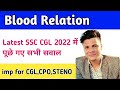 Blood Relation Reasoning Latest SSC CGL 2022 ALL ASKED QUESTIONS V Imp For Upcoming Exams 2022