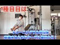 【筋トレ】一種目目が大事!このトレーニング方法で体が劇的に変わります!