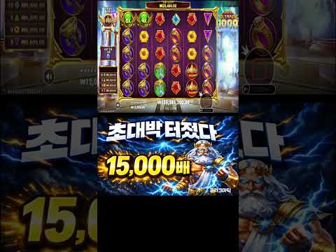 초대박 터졌다 ⚡ 15,000배