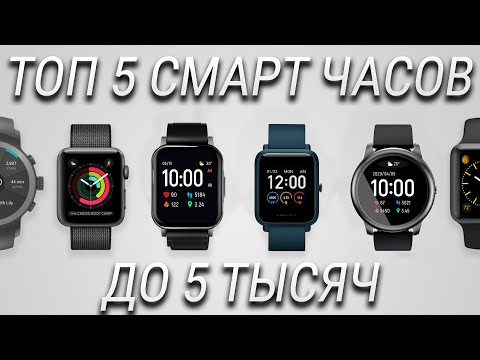 ТОП 5 Лучших Смарт Часов до 5000 в 2020 году / Дешевые но ТОПовые умные часы!