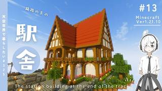 【Minecraft】天空に街を作りたい！#13【ゆっくり実況】