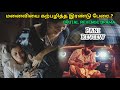 Pani Movie Review In Tamil Joju George Abhinaya Pani Movie Review Latest Malayalam Movie