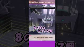 【サイドオーダー】８の字のエリア２個、やっぱりまだ時間がかかる件【ショート８５９話】【ゆっくり実況】#スプラトゥーン3 #サイドオーダー #shorts #スプラ3  #splatoon3