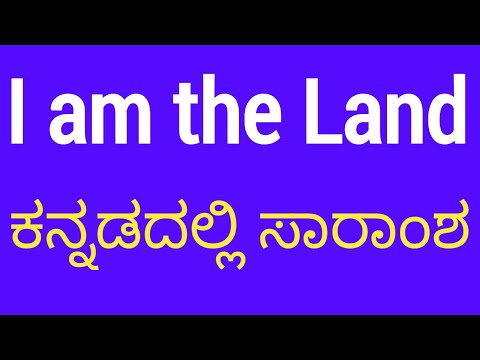 I am the Land poem summary | SSLC English poems | Summary of I am the Land