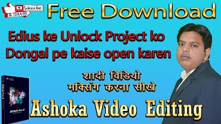 Unlock Project ko  Dongal pe kaise open karen