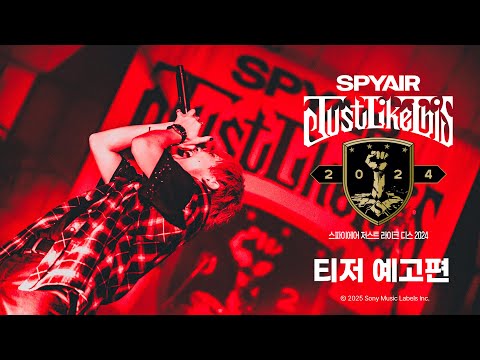 [SPYAIR Just Like This 2024] 티저 예고편