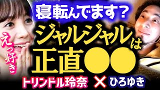 【付き合うならどっち】ジャルジャルの2人どっちが好み?ひろゆきとジャルジャルのコント面白かった。クロちゃんが売れる理由/後藤淳と福徳秀介/M1ファイナリスト【質問ゼメナール/ひろゆき/トリンドル玲奈】
