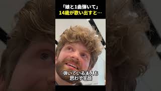 Download lagu 「娘と1曲弾いて」と頼まれたピアニスト…14歳が歌い出すと mp3
