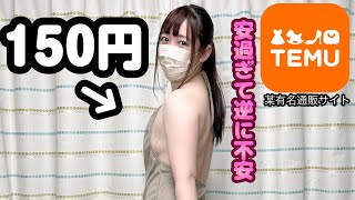 激安の服が肉感マシマシで生々しさ満点の服だったんだが・・・