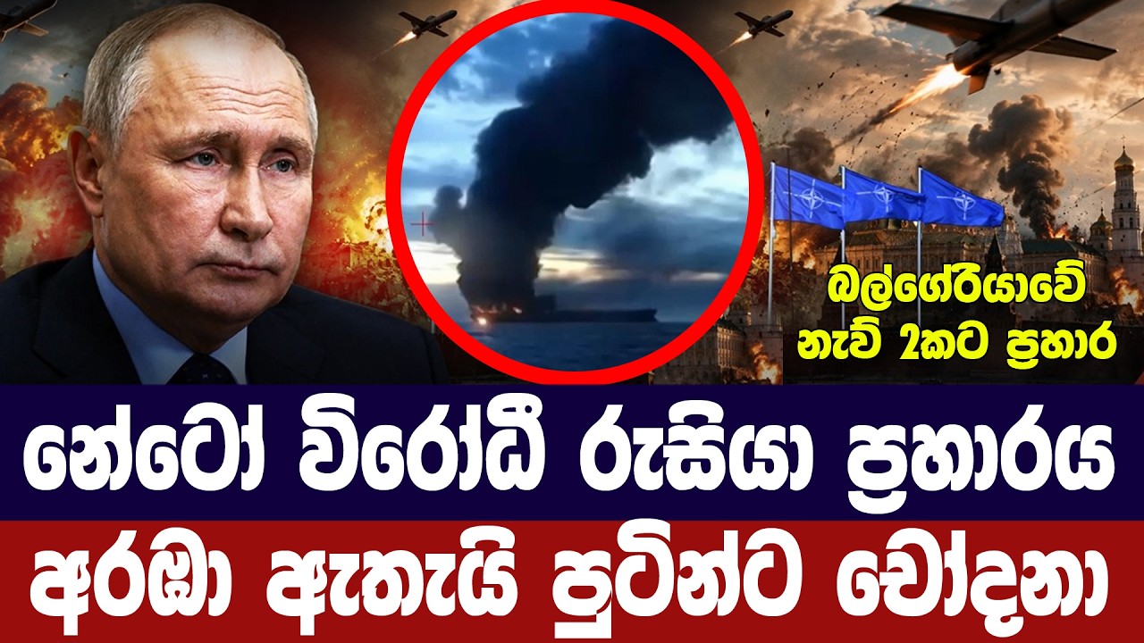 නේටෝ රටවලට එරෙහි ප්‍රහාර අරඹා ඇතැයි රුසියාවට චෝදනා