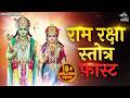 Ram Raksha Stotra Full With Lyrics Ram Bhajan Ram Raksha Stotra श्रीरामरक्षा
