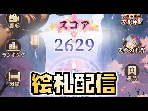 運命の絵札を巡る放置少女の雑談配信！あなたも参加しよう！