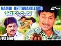 Nambi Kettavarillavo Odahuttidavaru Dr Rajkumar Ambarish Kannada Video Song