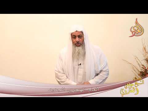  خطبة الجمعة  ” العام الهجري الجديد “ 