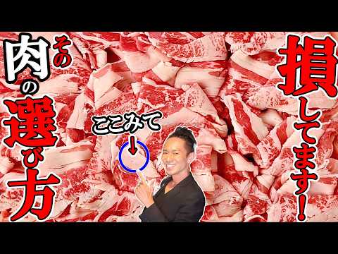 【プロが嫌がる】みんなの「牛肉、どれ買えばいいの？」に終止符を打つ「肉の選び方」とは？？？