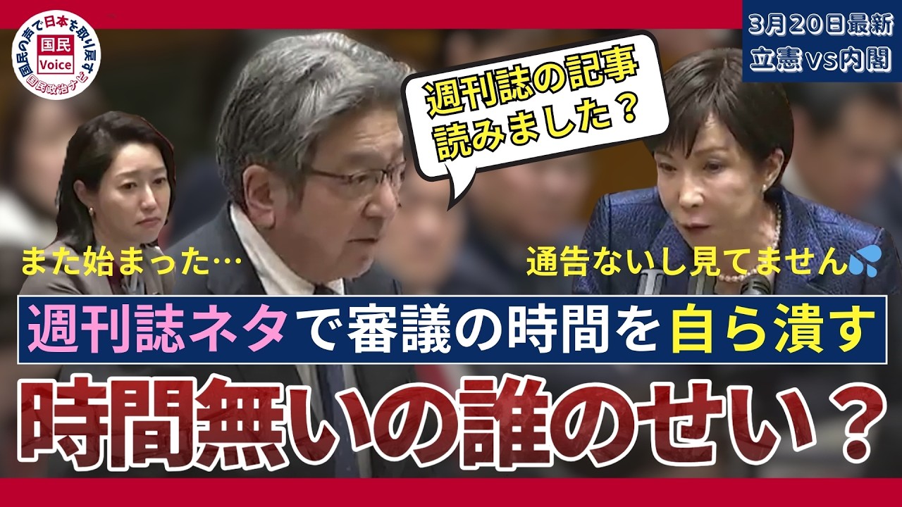 【立憲vs高市内閣】「洋平ちゃんもう嘘つくのやめよう」予算委員会の貴重な時間を使い週刊誌ネタで高市総理と松本洋平大臣を追及!!【国会中継切り抜き】#政治ニュース #国会切り抜き  #高市内閣